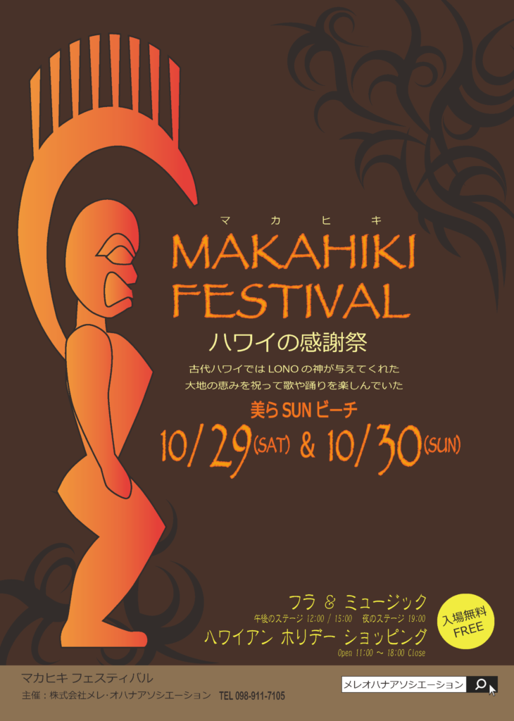 マカヒキ フェスティバル